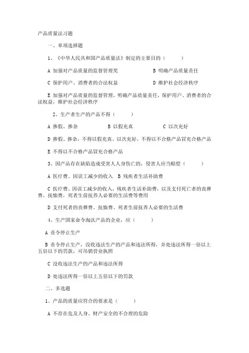 第七章 产品质量法习题