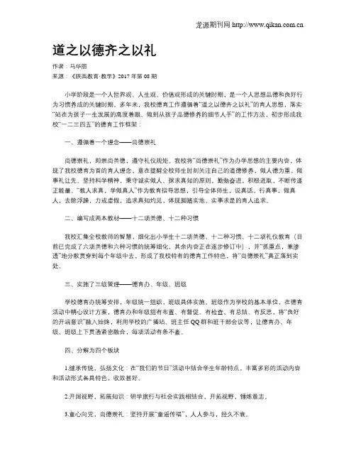 道之以德齐之以礼
