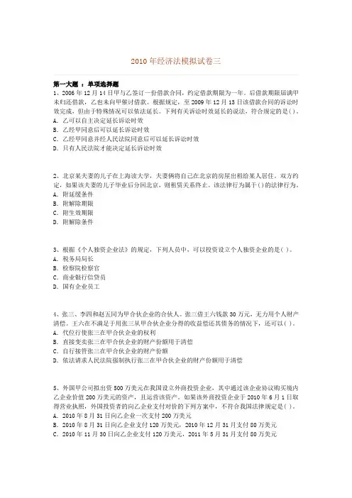 经济法模拟试题三