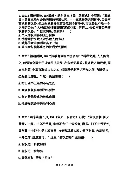 2019年高考历史一轮专题精品试卷：古代中国的政治制度【人教版】
