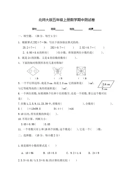北师大版五年级上册数学《期中测试卷》(带答案)