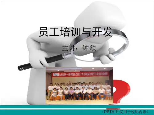 员工培训与开发(完整版)