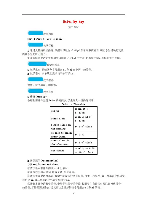 五年级英语下册 Unit1 My day第三课时教案 人教PEP版