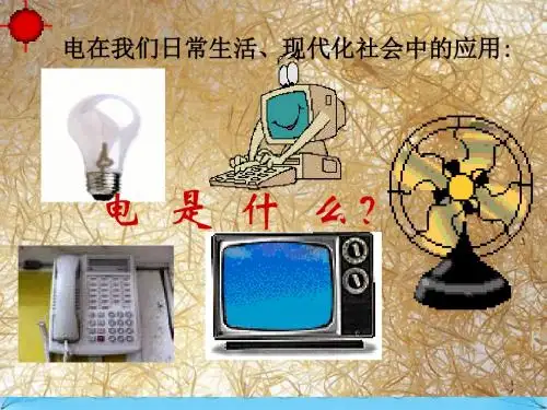 人教版九年级物理全15.1两种电荷教学课件 (共50张PPT)