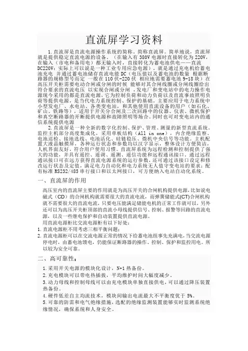 直流屏
