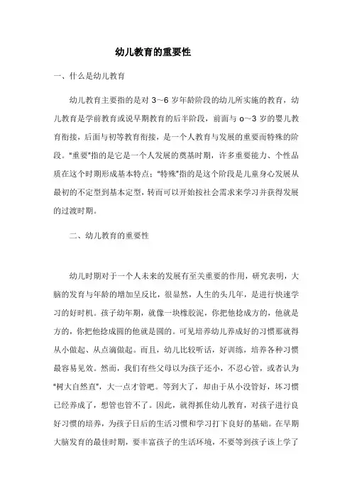 幼儿教育的重要性