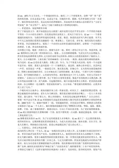 农村好媳妇先进事迹材料 2