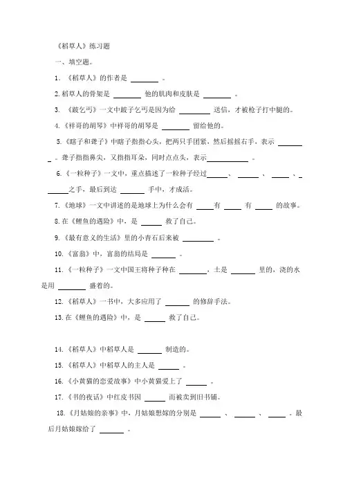 稻草人练习测试及答案