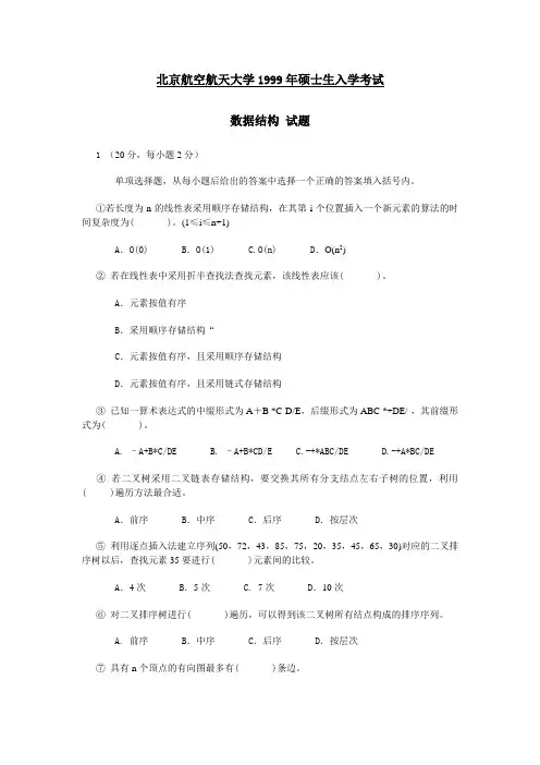 数据结构 试题