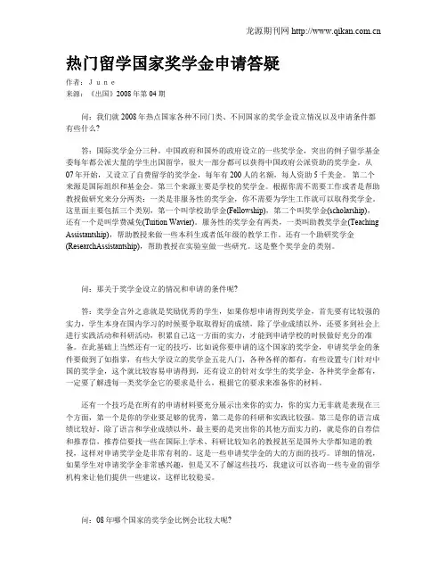 热门留学国家奖学金申请答疑
