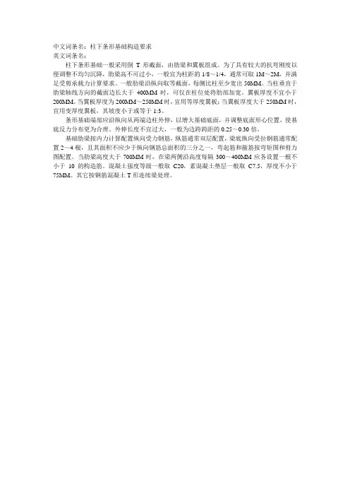 柱下条形基础构造要求