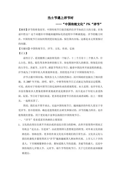 中国民俗学论文