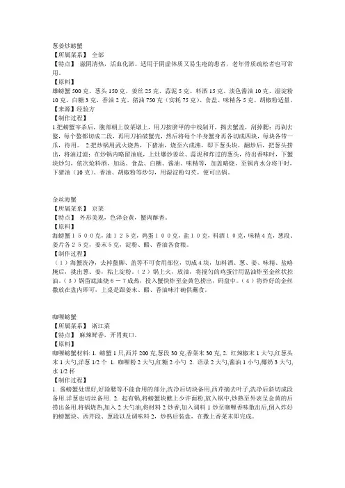 葱姜炒螃蟹