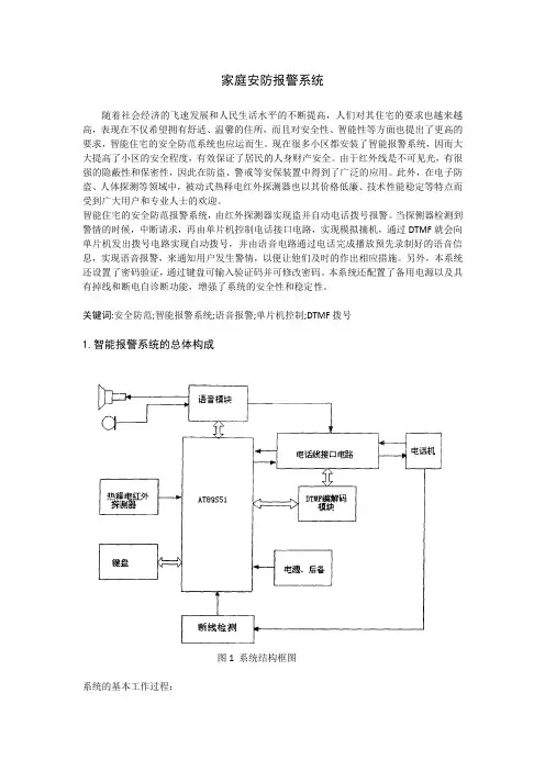 家庭安防报警系统