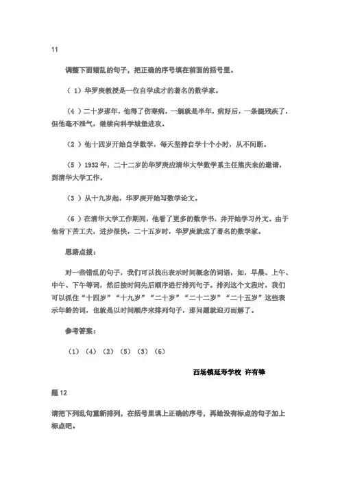 语文排列句子