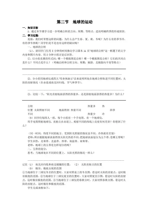 1.2.4地球的运动(人教版七年级上册)(1)