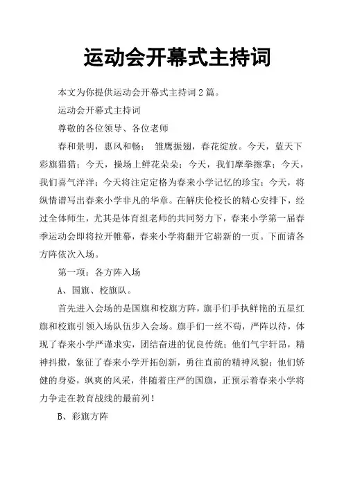 运动会开幕式主持词 2