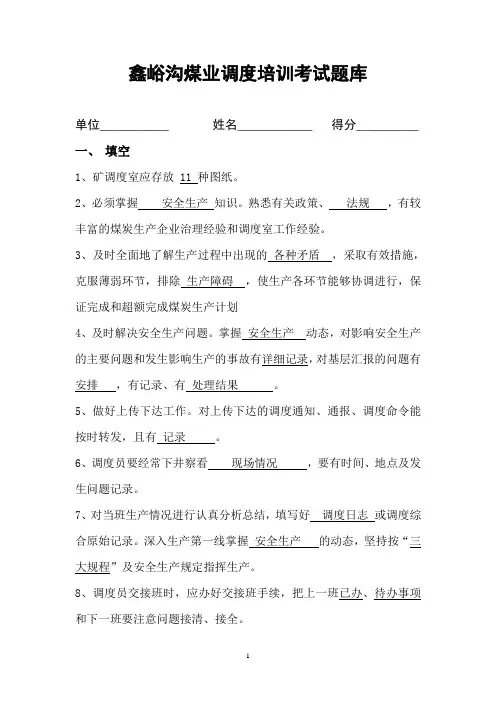 调度员培训题库