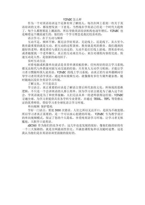 VIPABC怎么样