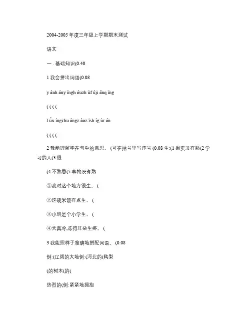 小学三年级语文测试摸底考试