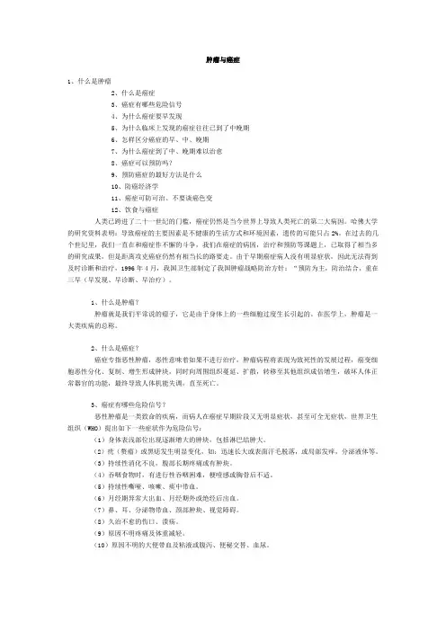肿瘤与癌症区别