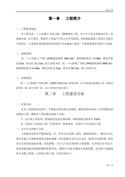 创标化工地施工方案