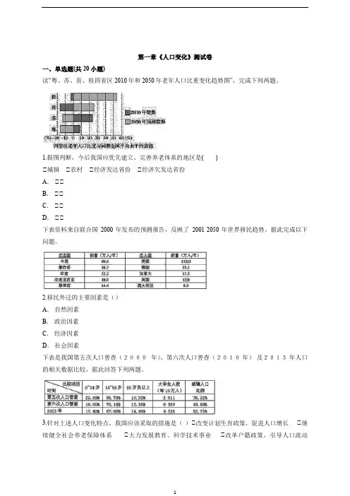 人教版高中地理必修2第一章《人口变化》测试卷 (1)