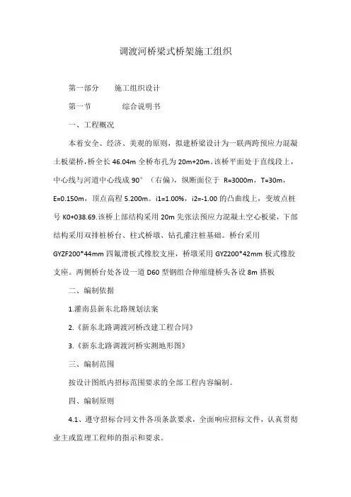 调渡河桥梁式桥架施工组织