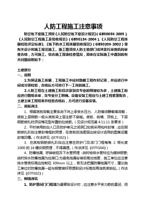 人防工程注意事项