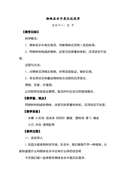 五年级下册物体在水中是沉还是浮