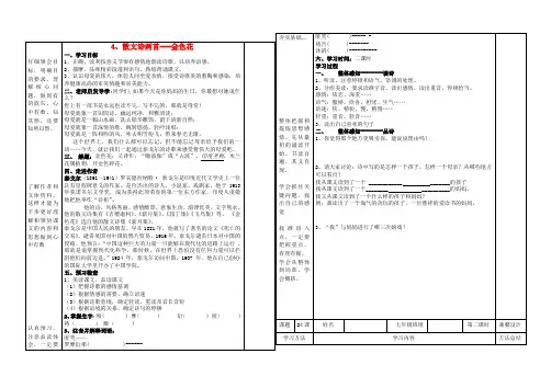 七年级语文上册 4 散文诗两首学案2(无答案)(新版)新人教版