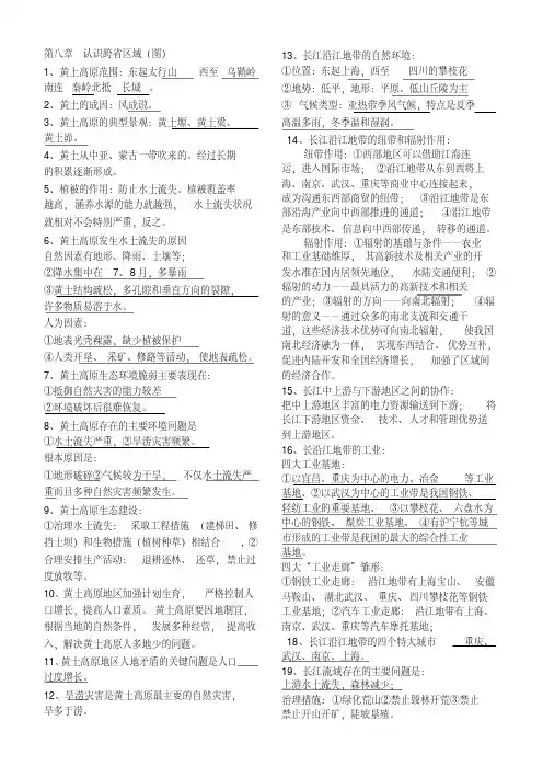 人教版八年级地理下册第8章知识点
