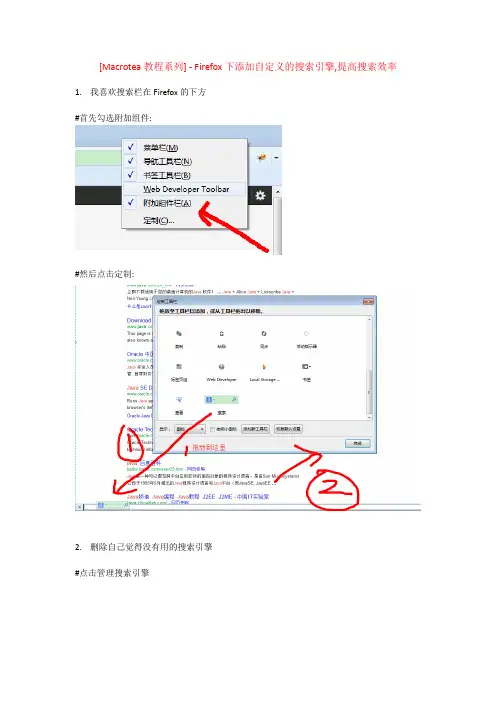[Firefox教程系列]-Firefox下添加自定义的搜索引擎_提高搜索效率