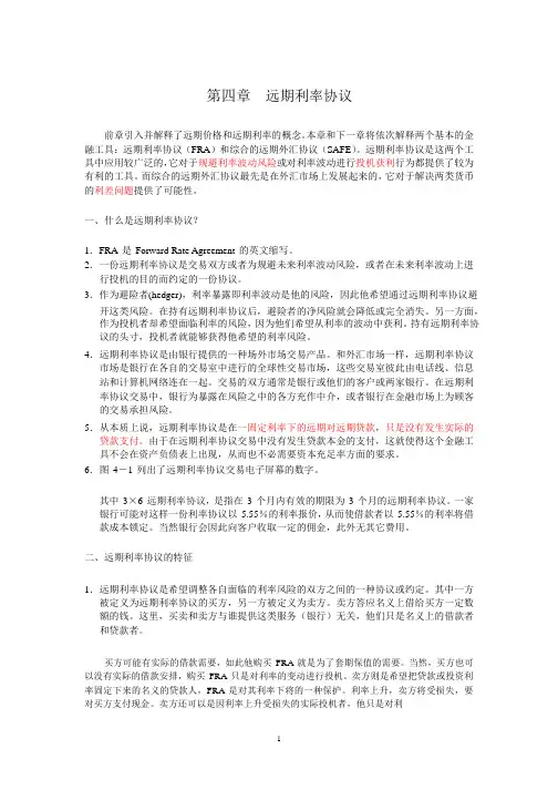 远期利率协议 2