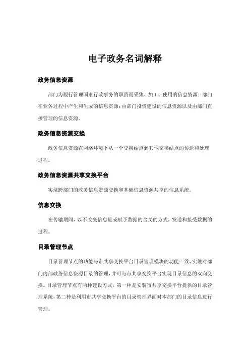 电子政务名词解释