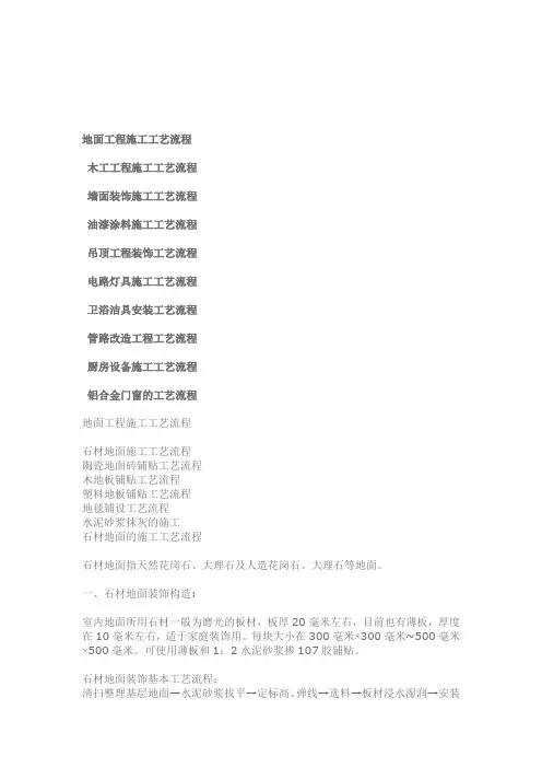地面(贴砖)工程施工工艺流程