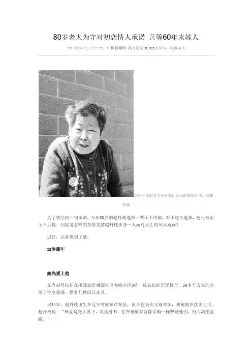 80岁老太为守对初恋情人承诺 苦等60年未嫁人