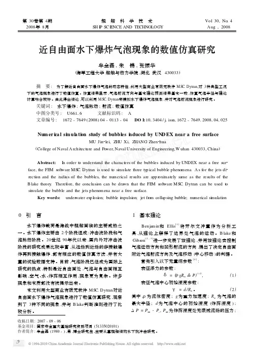 近自由面水下爆炸气泡现象的数值仿真研究