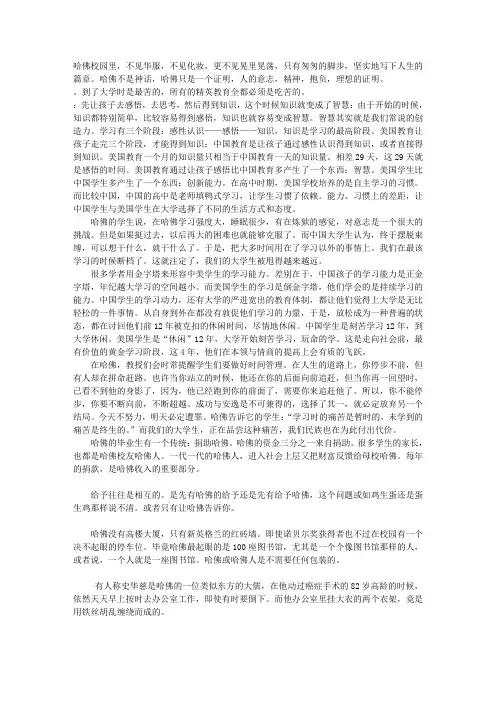 哈佛大学的精神