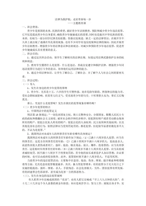法制教育教案