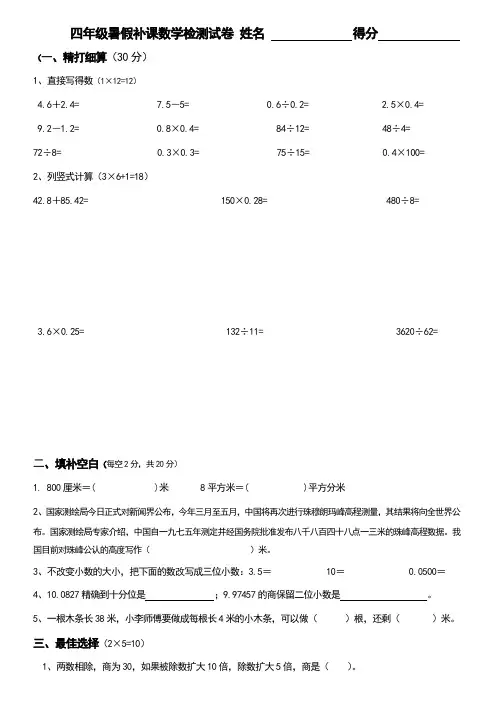 四年级暑假补课数学检测试卷