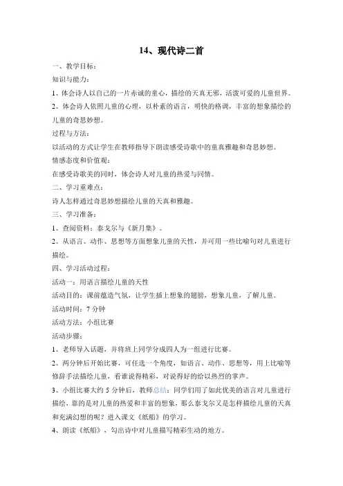 14、现代诗二首
