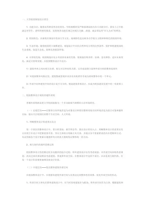 大学校园规划设计理念