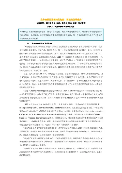 业务流程再造理论的起源、演进及发展趋势
