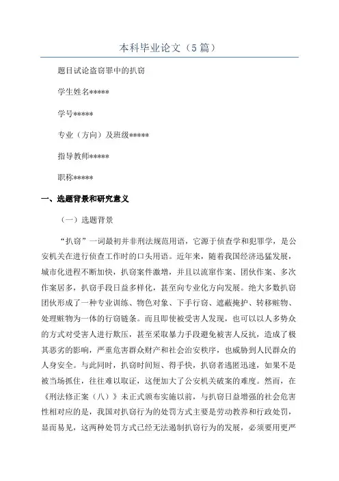 本科毕业论文(5篇)