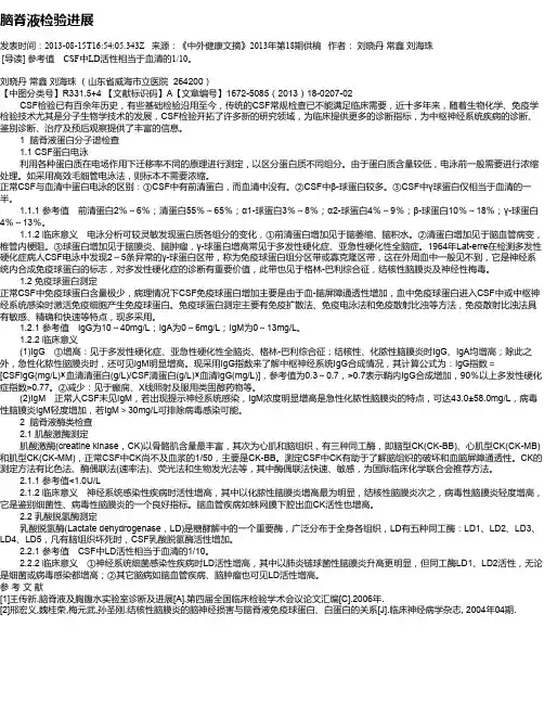 脑脊液检验进展