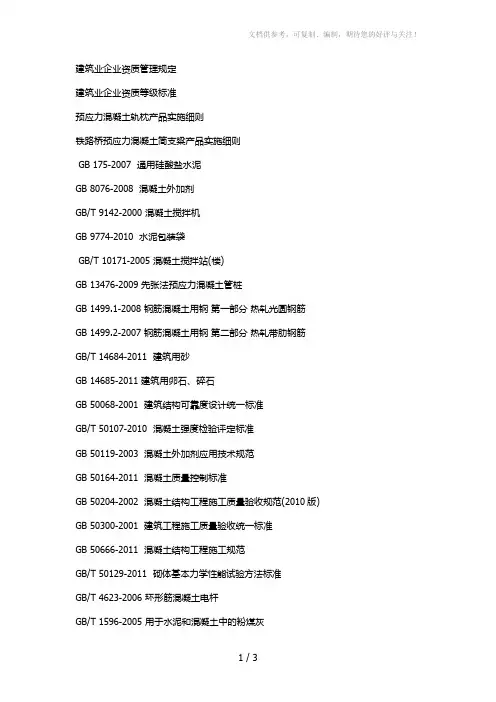 混凝土行业标准大全