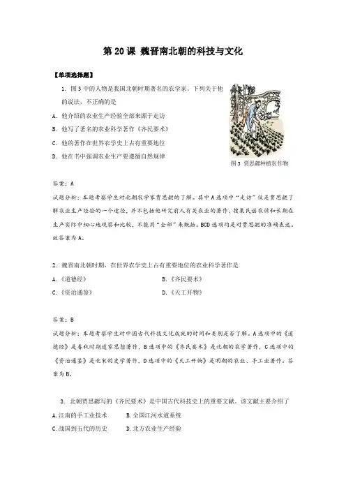 【试题】魏晋南北朝的科技与文化