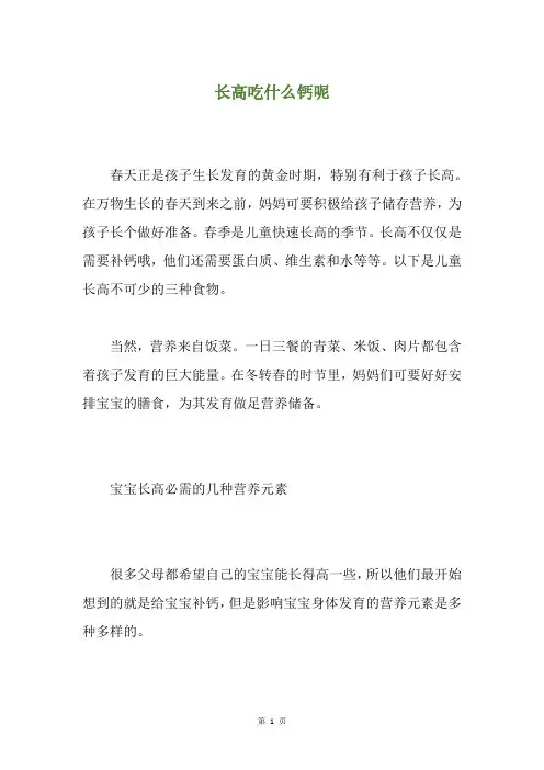 长高吃什么钙呢