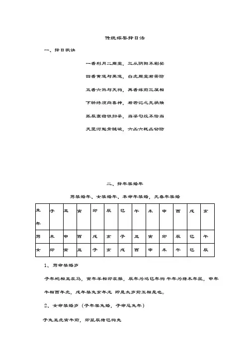 传统嫁娶择日法doc资料